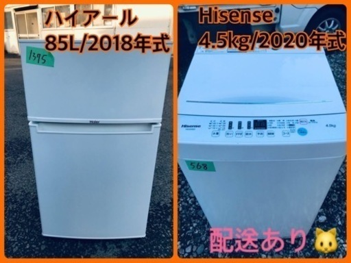 ⭐️2020年式⭐️ 洗濯機/冷蔵庫★★本日限定♪♪新生活応援セール⭐️