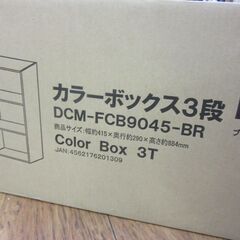 新品 カラーボックス 3段  DCM－FCB9045 DCM  ブラウン 組立式 札幌 厚別店の画像