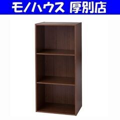 新品 カラーボックス 3段  DCM－FCB9045 DCM  ...