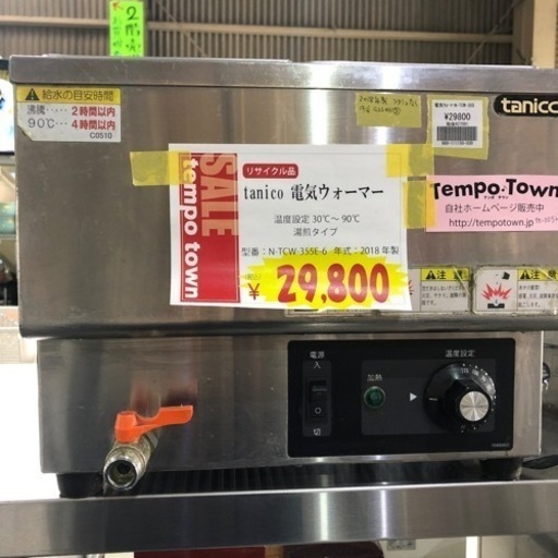 A-61⭐︎タニコー　電気ウォーマー　フタ1つなし