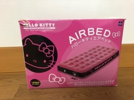 ハローキティ エアーベッド　エアポンプ内蔵