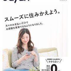 最新2月号✨初期費用無料❗保証人不要❗のオンラインフリーペーパー...