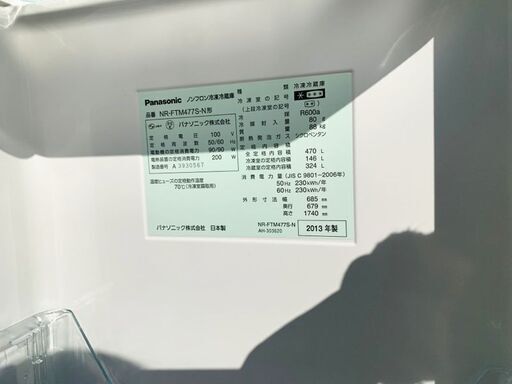 お値下げ価格!!自社配送有り 2013年製 Panasonic/パナソニック 470L ノンフロン冷凍冷蔵庫 両開き NR-FTM47