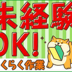 事務作業、ピッキング（仕分け）@芳賀町