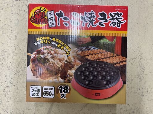 宇都宮でお買い得な家電を探すなら『オトワリバース！』本格派「たこ焼き器」 おうち時間を楽しむ 中古品