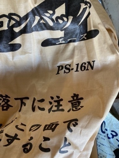 三洋 真ロンバッグエース PS-16N