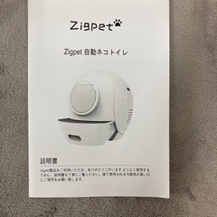 【値下げしました】自動ネコトイレ　猫 清潔 zigpet  UV機能不良　3匹まで対応　猫　ペットの画像