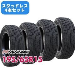 新品195/65R15 スタッドレスタイヤ4本SET★ ステップワゴン、セレナ、ボクシー、ノア、プリウス等