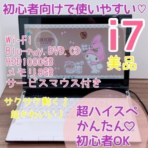 超ハイスペi7♡清潔感が溢れてます٩(๑❛ᴗ❛๑)۶美品PC