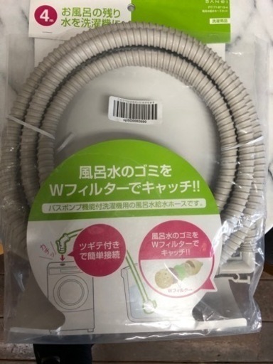 風呂給水ホースセット　モーター無し