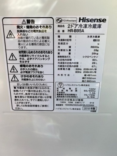 ハイセンス　2018年製　冷蔵庫