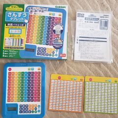 ≪交渉中≫ お値下げ！ 美品、学研のさんすうタブレット