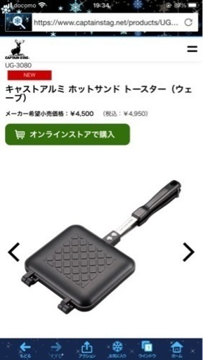 キャプテンスタッグ・ホットサンドメーカー