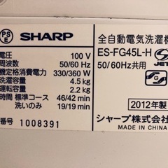 【再度募集！】【無料！】SHARP洗濯機の画像