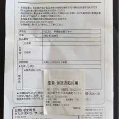 無料¥0円、3合炊き小型シンプル炊飯器の画像