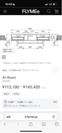 【美品】FLYMEeテレビボード