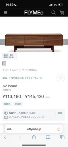 【美品】FLYMEeテレビボード