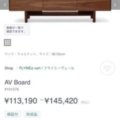 【美品】FLYMEeテレビボードの画像