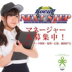 [軟式実業団 DFP野球部LIVEUP] マネージャー(スコアラ...