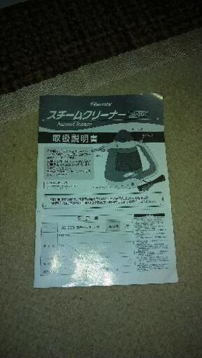 取引中　高温スチームクリーナー