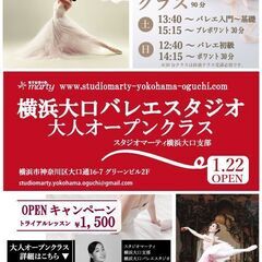 横浜大口バレエスタジオ　大人バレエの画像