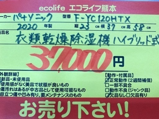 Panasonic F-YC120HTX 2020年製 衣類乾燥除湿器 ハイブリッド式【C4-203】
