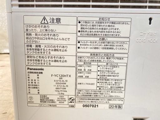 Panasonic F-YC120HTX 2020年製 衣類乾燥除湿器 ハイブリッド式【C4-203】