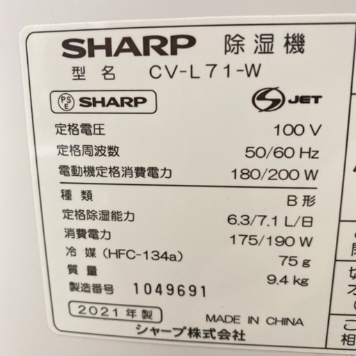 【ご来店限定】＊シャープ 衣類乾燥除湿機 2021年製＊0203-4