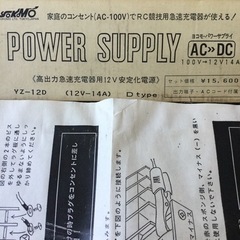 中古　古い　RC競技用急速充電器　幅9.5　　奥行20.2　　高さ6.5　 （ｃｍ）　高出力急速充電器用12V安定化電源　100V  →     12V − 14A    AC  》DC   パワーサプライの画像