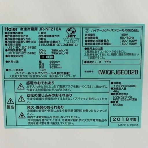 （2/9 AS）Haier 冷凍冷蔵庫 JR-NF218A 2018年製 2ドア 218L ホワイト 冷蔵庫 ハイアール 菊倉NS