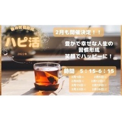 ♡朝活♡しませんか？ - 千代田区
