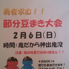 ちょい遅れの節分！鬼退治w