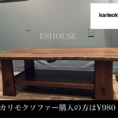 メル売約済　ビンテージ木挽き20万円センターテーブル