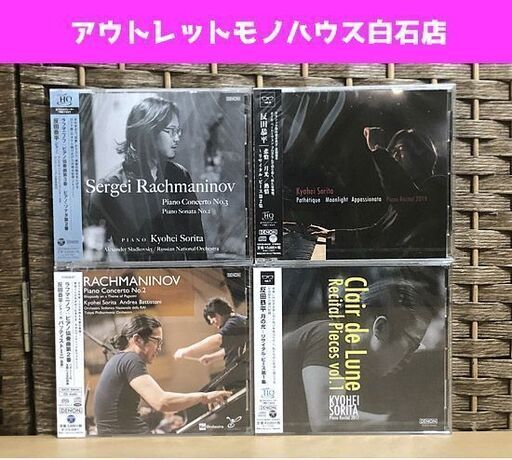 新品未開封 反田恭平 CD ラフマニノフ：ピアノ協奏曲第2番・3番他 全4枚セット ☆ 札幌市 白石区 東札幌 ☆ アウトレットモノハウス