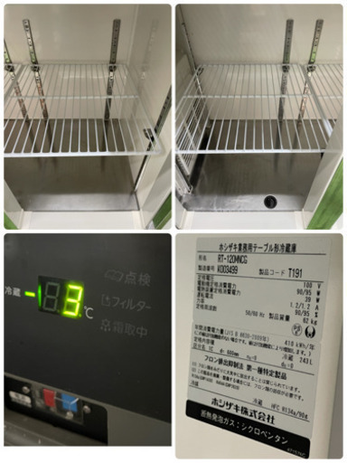 HOSIZAKI/ホシザキ　業務用　台下冷蔵庫　２４３L　コールドテーブル　２０２０年製　RT-120MNCG