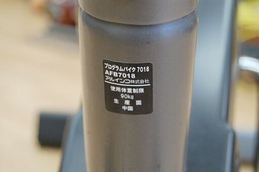  ALINCO プログラムバイク AFB7018 ブラック トレーニング エアロバイク ダイエット アルインコ 札幌市 清田区 平岡