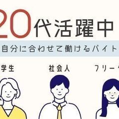 シフト自由！関西各地でのイベントスタッフを大募集！約9割が未経験からのスタート！の画像
