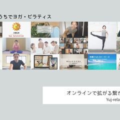 【2月無料お試し体験】初めてのヨガ・初めてのオンラインヨガの画像