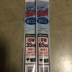 フロントワイパー2本で1650円(軽、普通車)ブレード、ゴムの画像