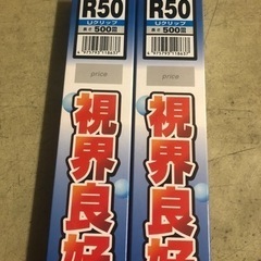 フロントワイパー2本で1650円(軽、普通車)ブレード、ゴム