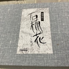 会津塗り茶托セットの画像