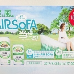 無料！キリン淡麗グリーンラベルの当選品「空と風の AIR SOFA」中古品【こちらは店舗です。浜村鹿野温泉ICから3分 買取本舗 宮本リサイクル 営業時間9～19時 定休日水曜のみ←連絡できませんm(_ _)m】の画像