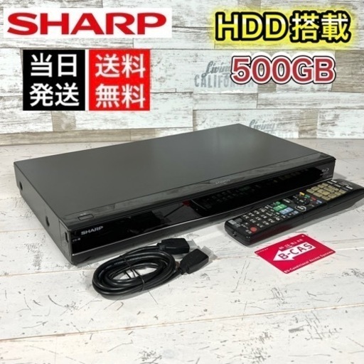 【すぐ使える‼️】SHARP ブルーレイレコーダー 500GB✨ 2015年製⭕️ 配送可能
