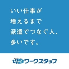 【鹿島】 スポンジやヘラを使用して製品の加工／男性活躍中／高時給の画像