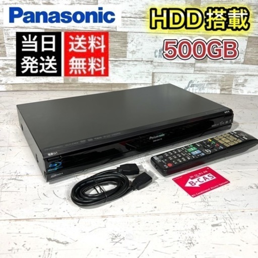 【すぐ使える‼️】Panasonic ブルーレイレコーダー 500GB✨ 配送可能⭕️