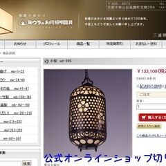【高級吊灯篭】1台13万円！ 京都･嵐山　職人の手づくり品！ 三浦照明 和照明 吊灯篭 屋外(軒下)使用可能