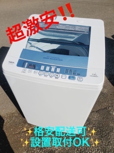 ET1645番⭐️7.0kg⭐️ AQUA 電気洗濯機⭐️