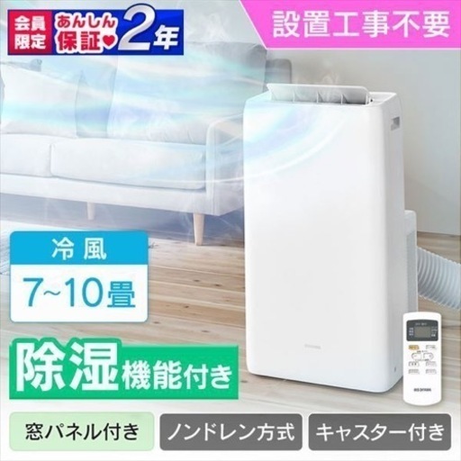 アイリスオーヤマ  ポータブルクーラー IPA-2821GH-W