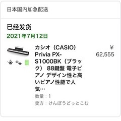 CASIO Privia PX-S1000BKの画像