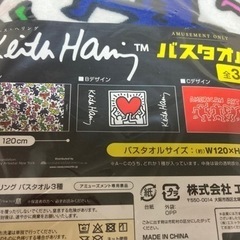 キース・ヘリング　バスタオル３種の画像